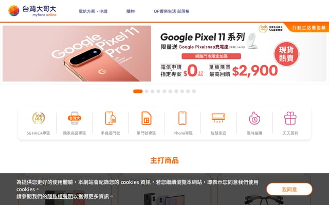Screenshot of myfone.com.tw