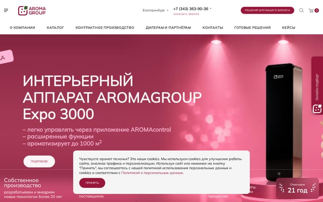 Screenshot of aroma-group.ru