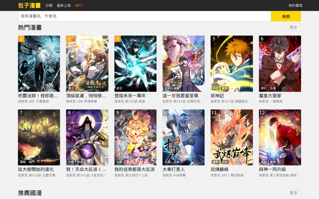 Screenshot of baozimh.com