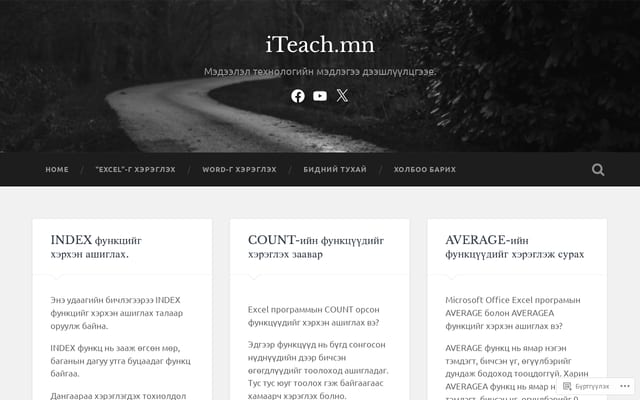 Screenshot of iteach.mn