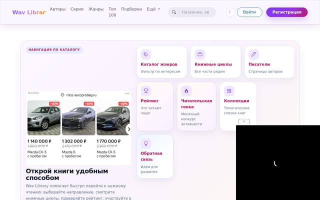 Screenshot of wav-library.net