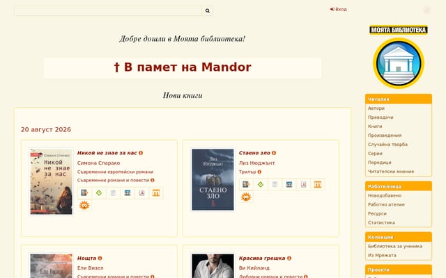 Screenshot of chitanka.info