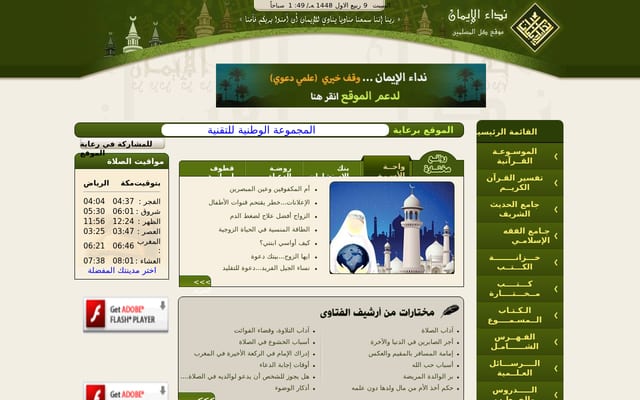 Screenshot of al-eman.com