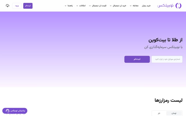 Screenshot of nobitex.ir