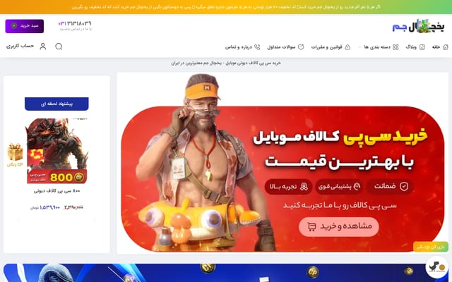 Screenshot of yakhchalgem.com
