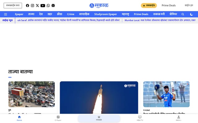 Screenshot of esakal.com