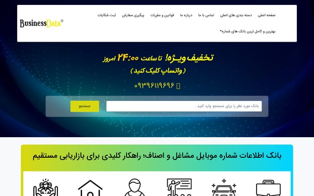 Screenshot of businessdata.ir