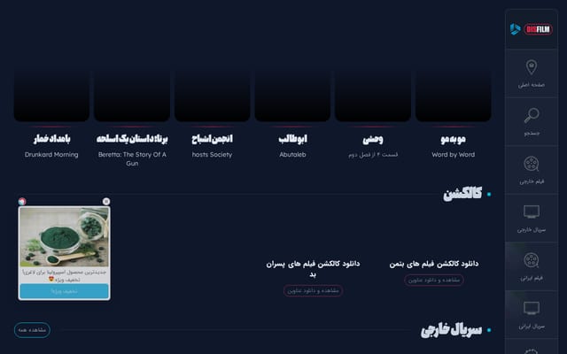 Screenshot of disfilm.ir