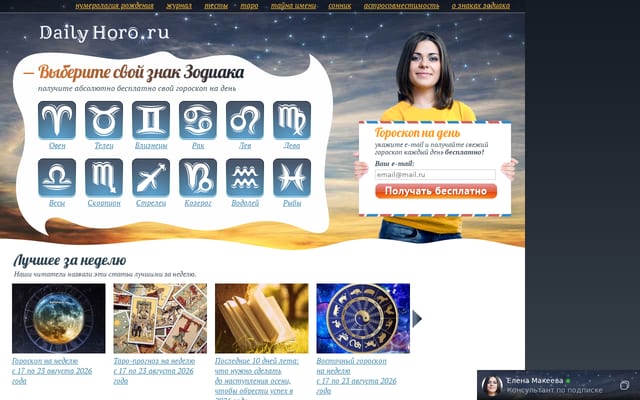 Screenshot of dailyhoro.ru