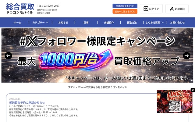 Screenshot of mobileone.co.jp