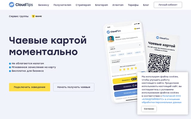 Screenshot of cloudtips.ru