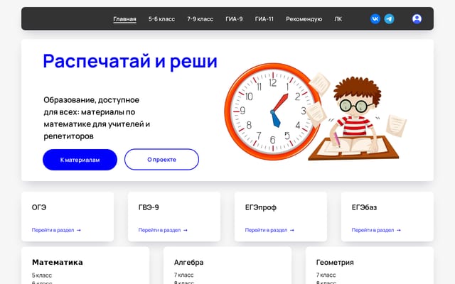 Screenshot of time4math.ru