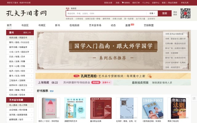 Screenshot of kongfz.com