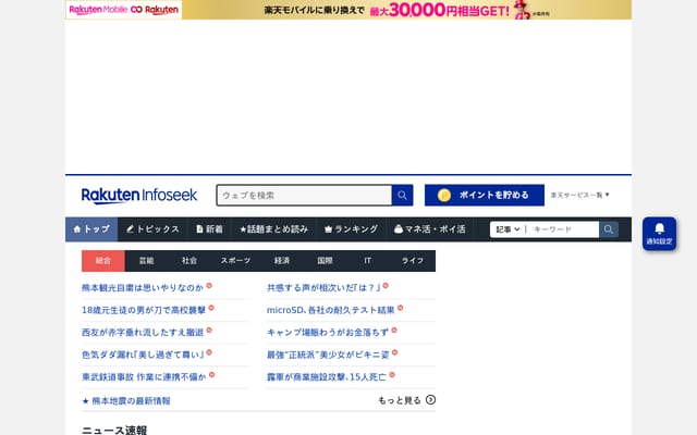Screenshot of infoseek.jp