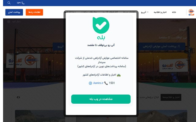 Screenshot of aaniro.ir