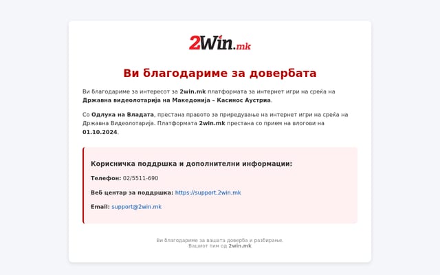 Screenshot of 2win.mk