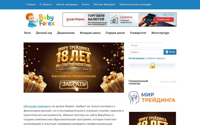 Screenshot of babyforex.ru