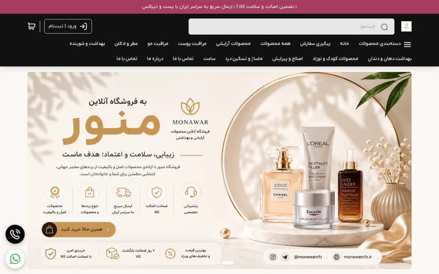 Screenshot of monawarcfz.ir