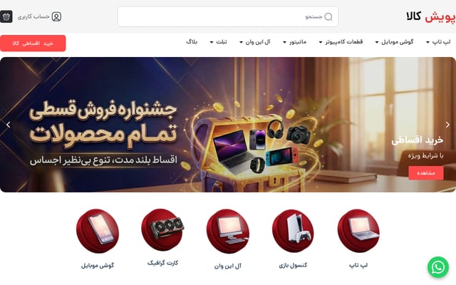 Screenshot of pooyeshkala.com