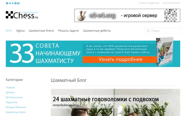 Screenshot of xchess.ru