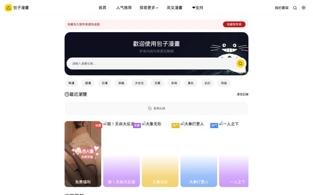 Screenshot of baozimh.org