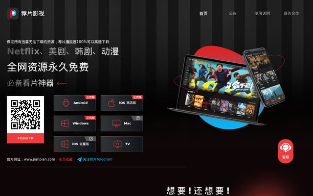 Screenshot of jianpian.com