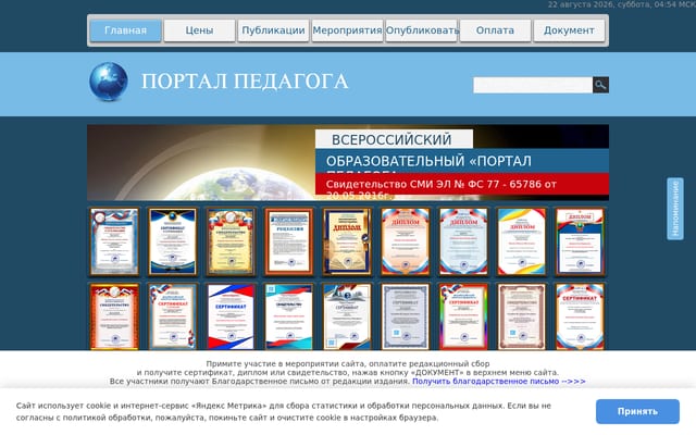 Screenshot of portalpedagoga.ru
