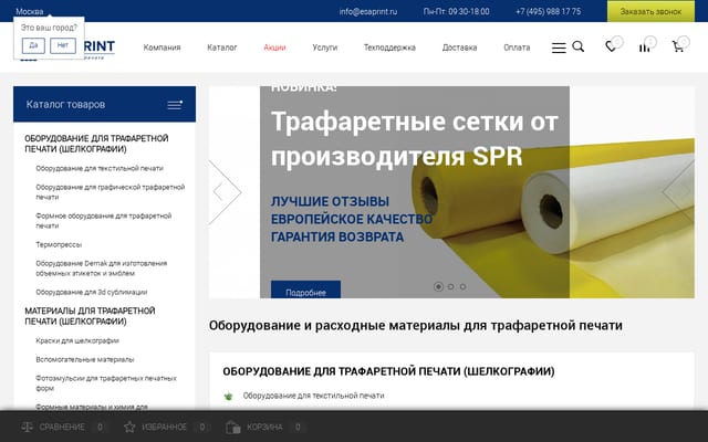 Screenshot of esaprint.ru