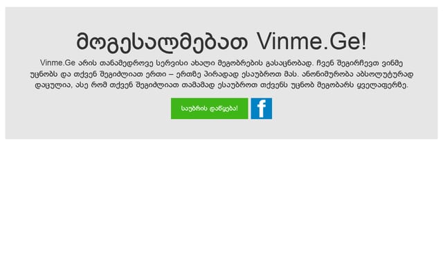 Screenshot of vinme.ge