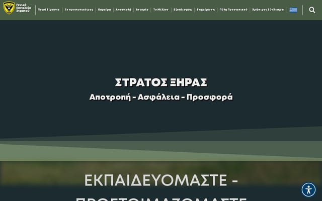 Screenshot of army.gr