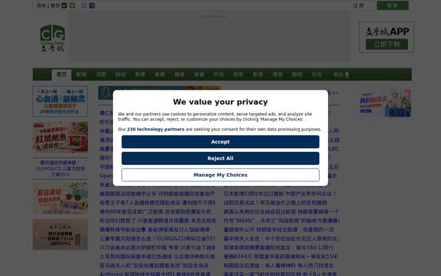 Screenshot of wenxuecity.com