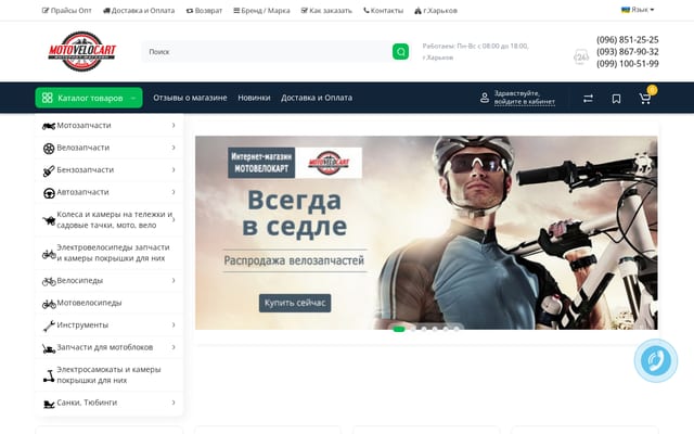 Screenshot of motovelocart.com.ua