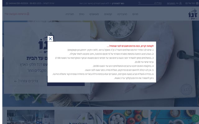 Screenshot of zano-dagim.co.il