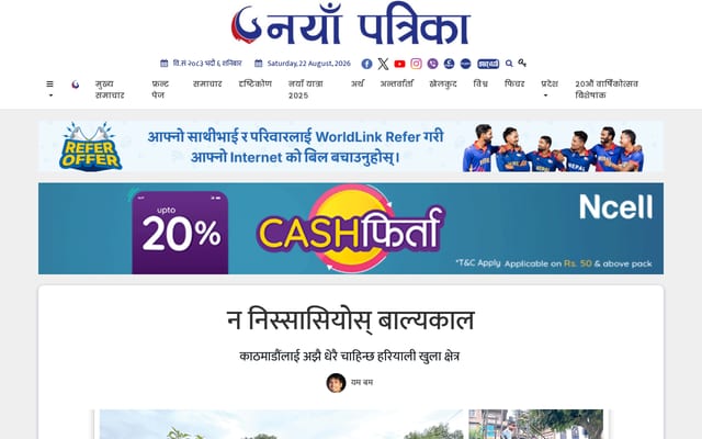 Screenshot of nayapatrikadaily.com