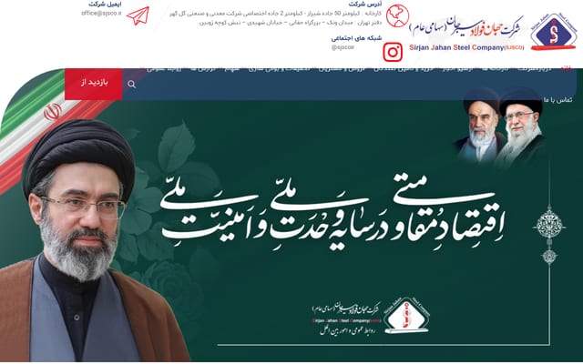 Screenshot of sjsco.ir