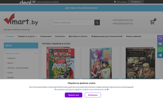 Screenshot of vimart.by