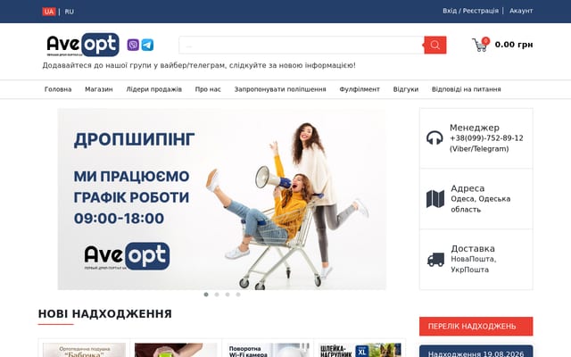 Screenshot of aveopt.com.ua
