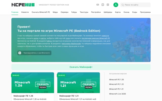 Screenshot of mcpehub.org