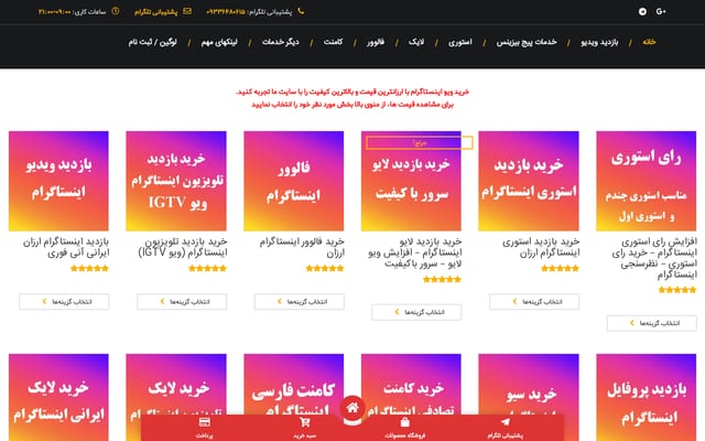 Screenshot of instaview.ir