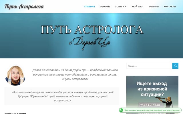 Screenshot of astrologway.ru