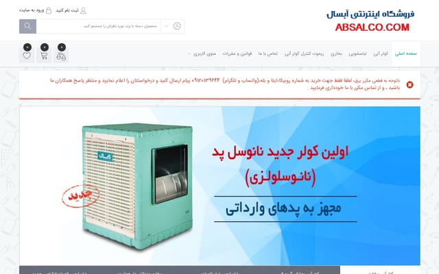 Screenshot of absalco.com