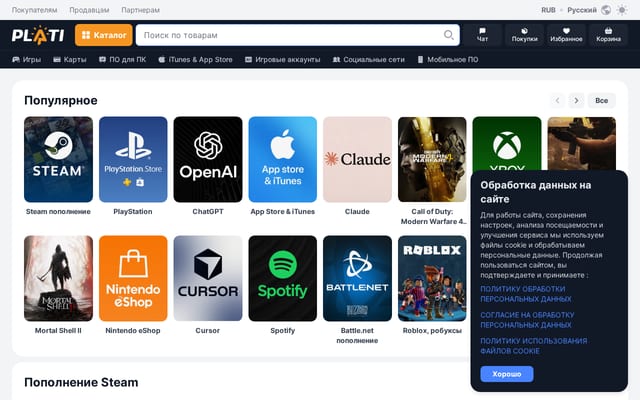 Screenshot of plati.ru