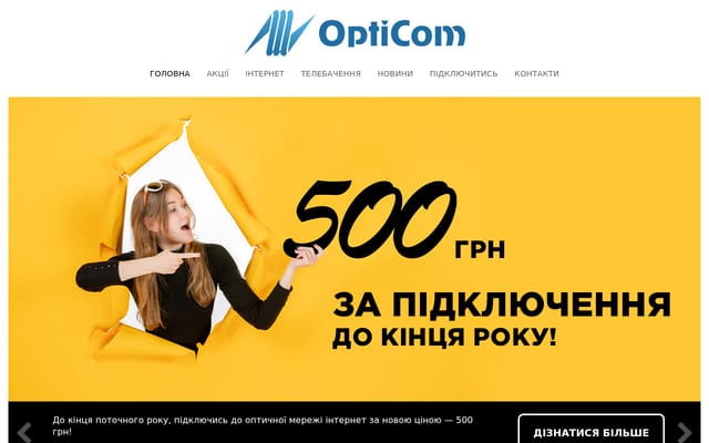 Screenshot of opticom.ua