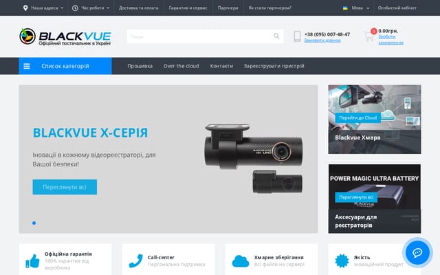 Screenshot of blackvue.com.ua
