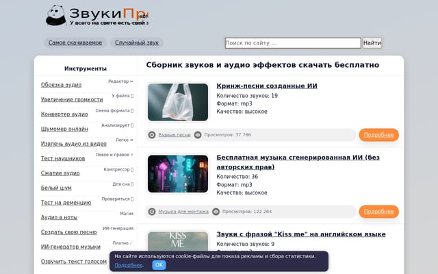 Screenshot of zvukipro.com