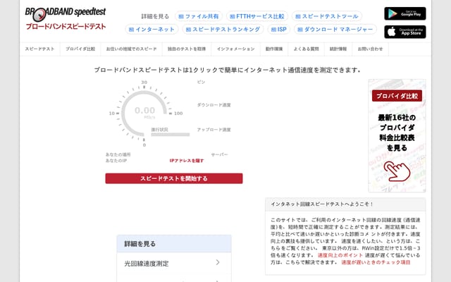 Screenshot of bspeedtest.jp
