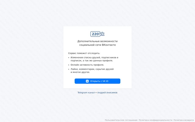 Screenshot of 220vk.ru