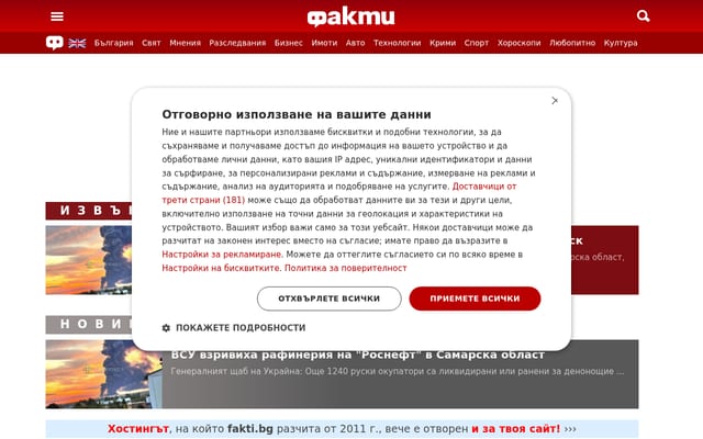 Screenshot of fakti.bg