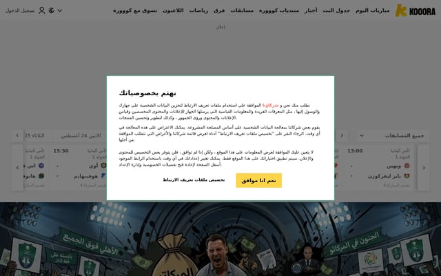 Screenshot of kooora.com