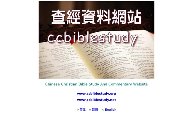 Screenshot of ccbiblestudy.org
